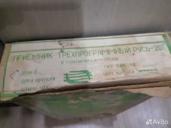 Приемник трехпрограммный СССР