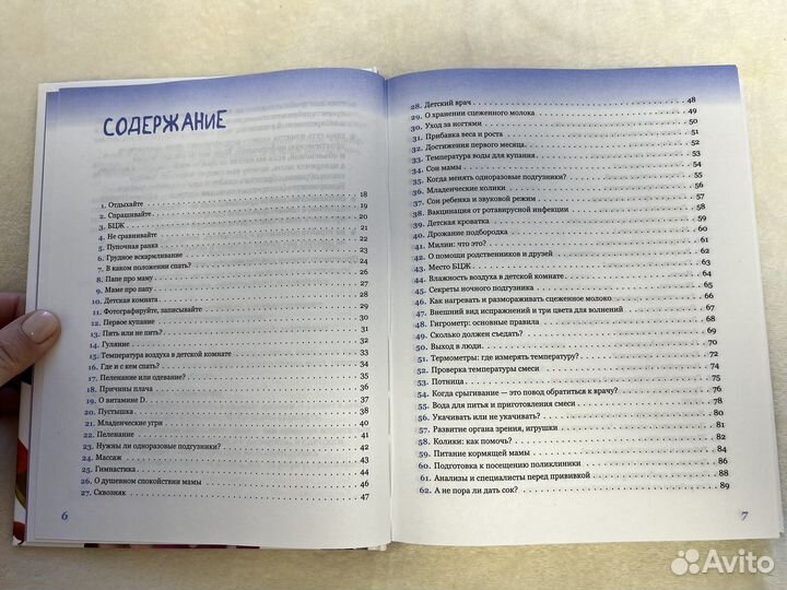 Комаровский 365 советов