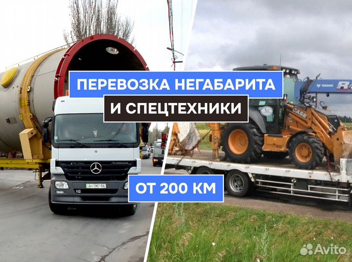 Грузоперевозки крупногабаритных грузов