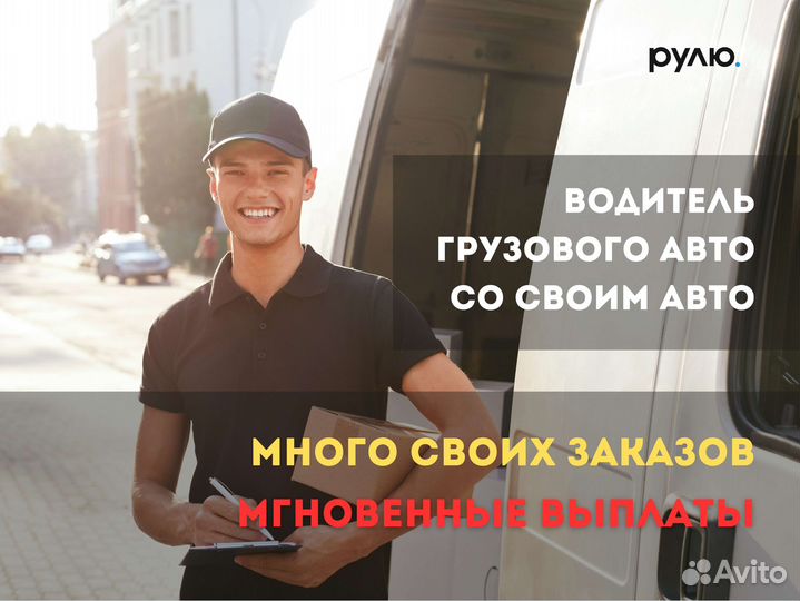 Водитель грузового авто на своём авто
