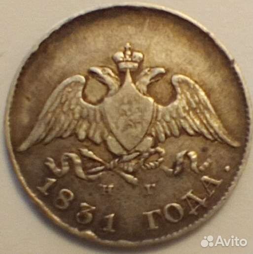 10 копеек 1831 года спб нг