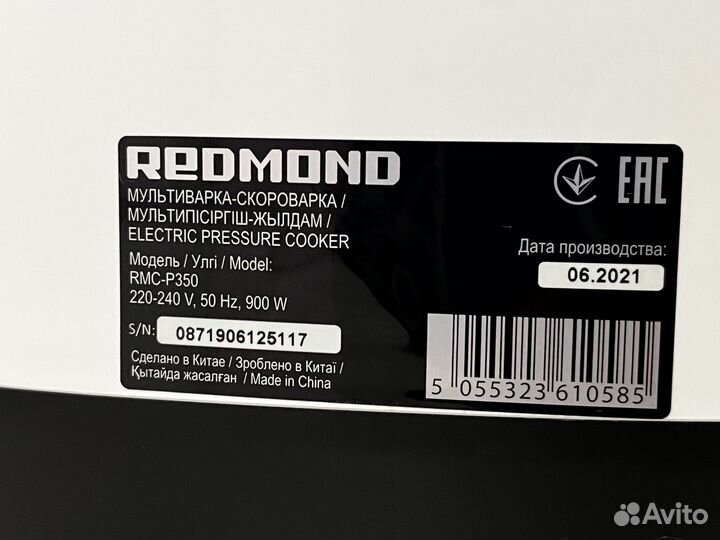 Мультиварка скороварка redmond