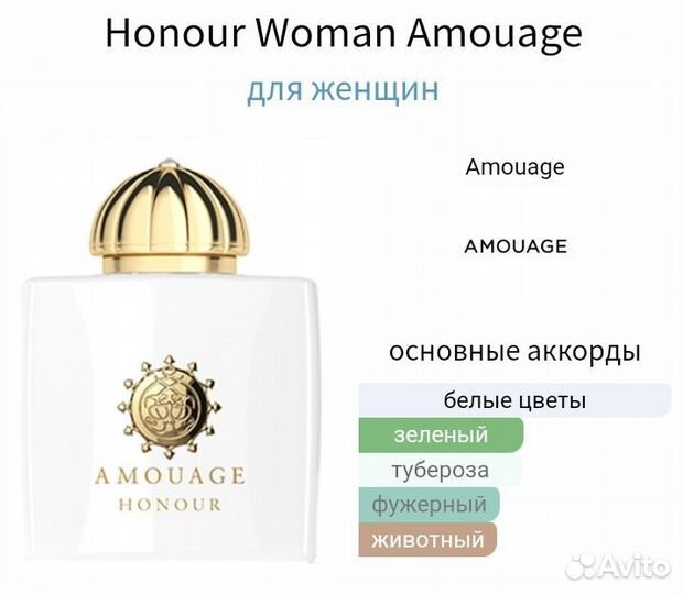 Распив Honour Woman Оригинал