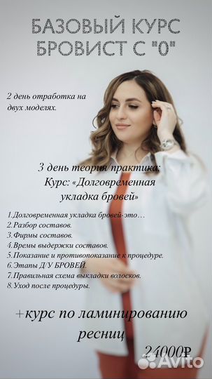 Обучение мастер бровист