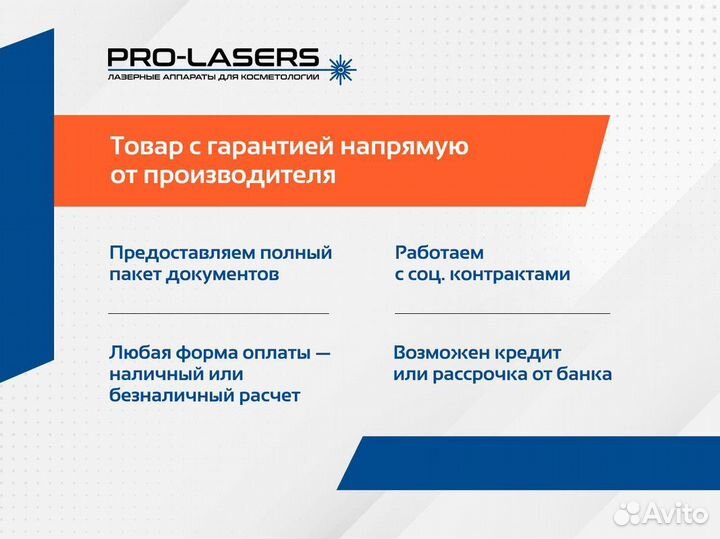 Диодный лазер Сопрано Титаниум с 2 манипулами
