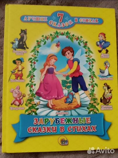 Сказки в стихах