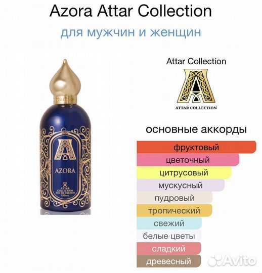 Attar collection azora 100 мл тестер оригинал