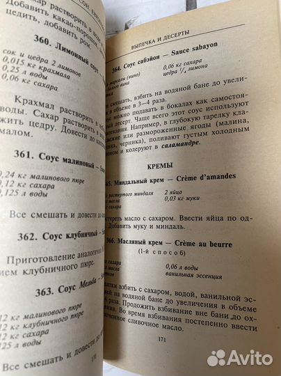 Европейская кухня. Лазерсон Илья
