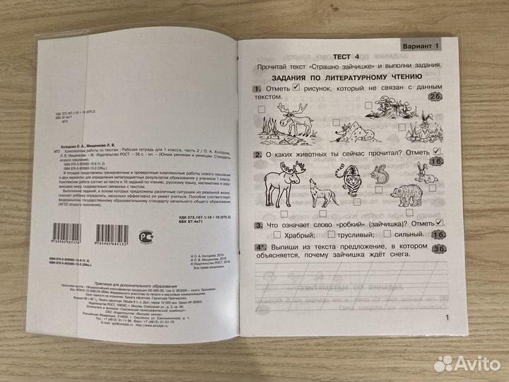 Школьные пособия 1 класс