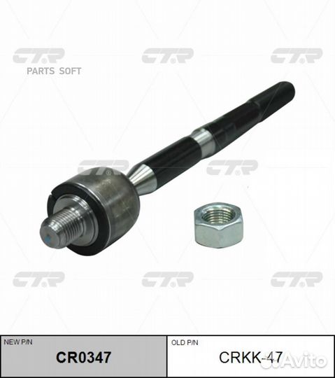 CTR CR0347 / crkk-47 Тяга рулевая перед прав/лев
