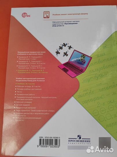 Русский язык, 4 класс, Канакина, Горецкий