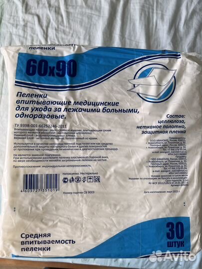 Пелёнки медицинские впитывающие