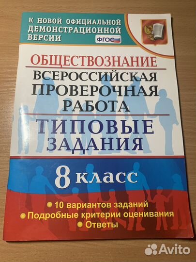 ВПР по обществознанию