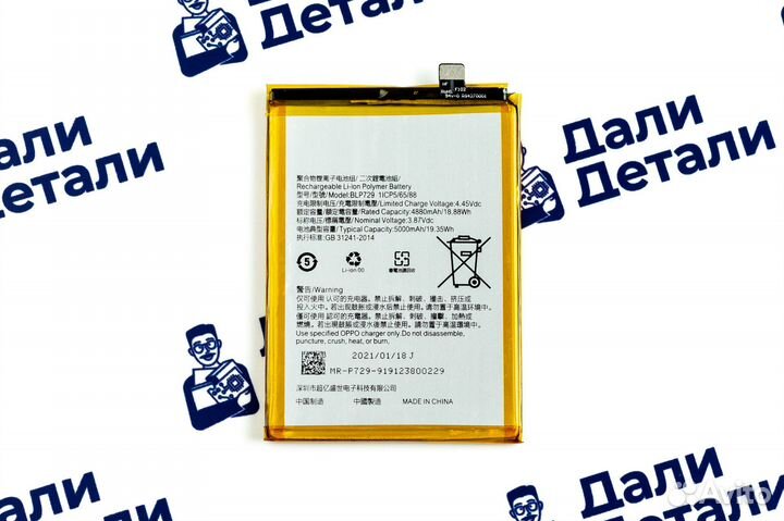 Аккумулятор для oppo (BLP-729)