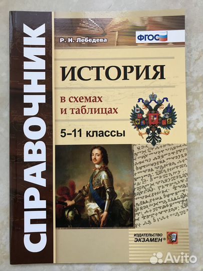 История: справочник 5-11 кл. и атласы 7-8 кл
