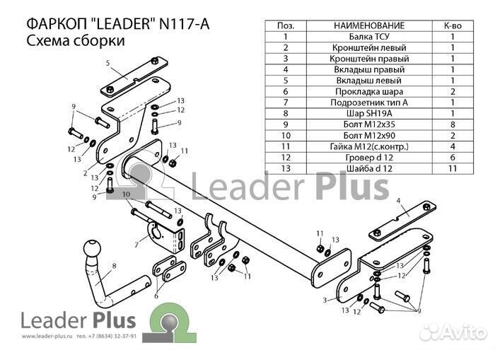 Фаркоп nissan teana (J32) 2008-2014