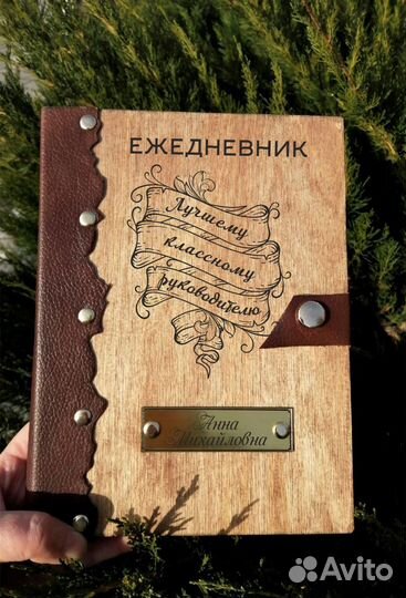 Ежедневник Воспитателю, Учителю