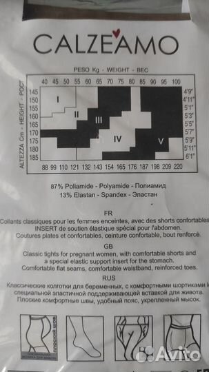 Колготки для беременных