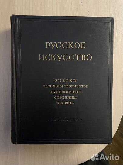 Книга «Русское искусство»