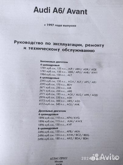 Руководство по эксплуатации и ремонту Audi A6