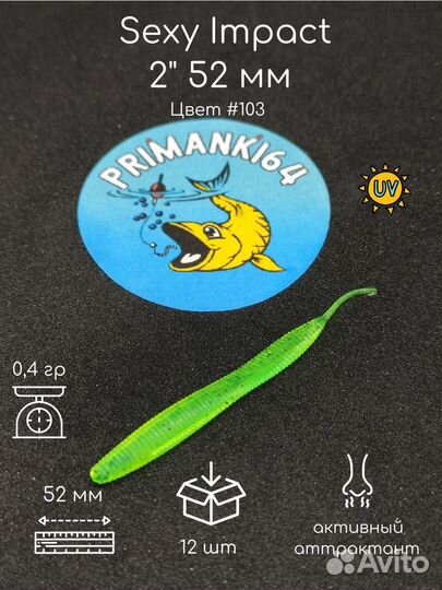 Силиконовая приманка Sexy Impact 2