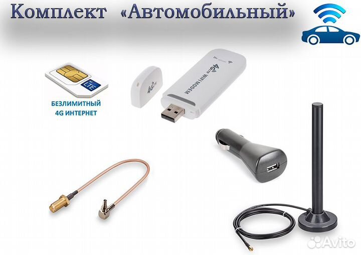 Комплект Автомобильный