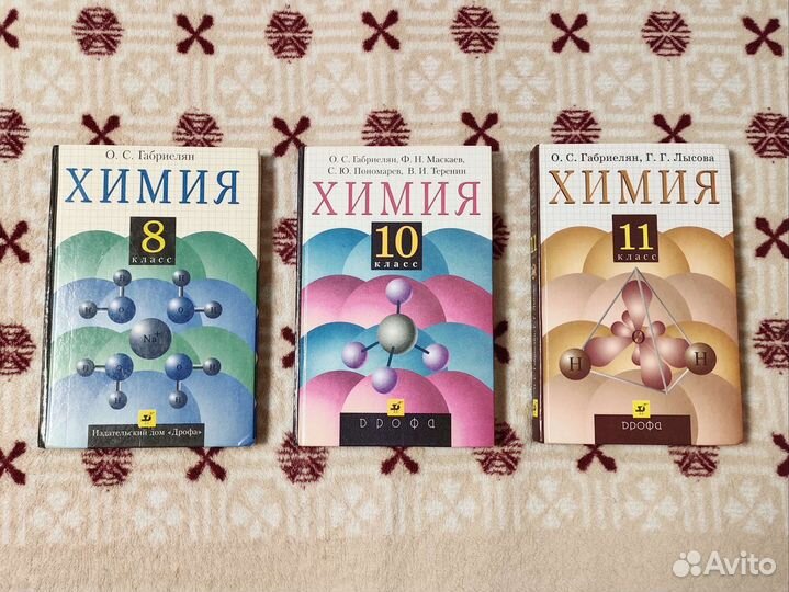 Учебники по химии Габриелян