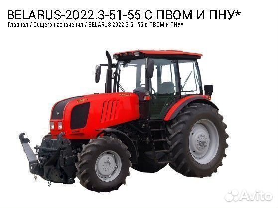 Трактор МТЗ (Беларус) 2022.3, 2024