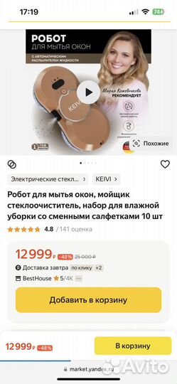 Робот для мытья окон