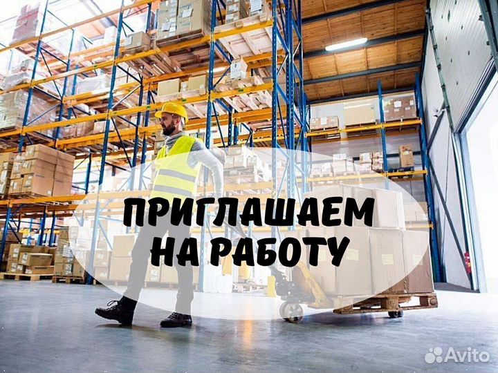 Упаковщик Вахта