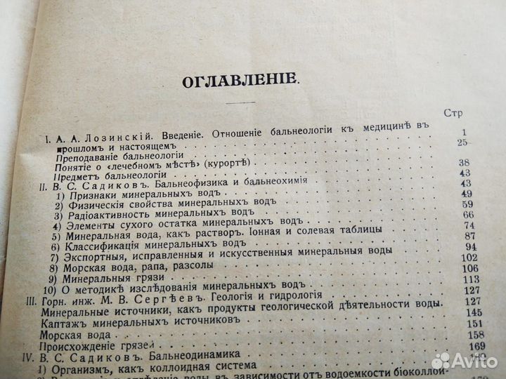 Антикварная книга Бальнеология практического врача