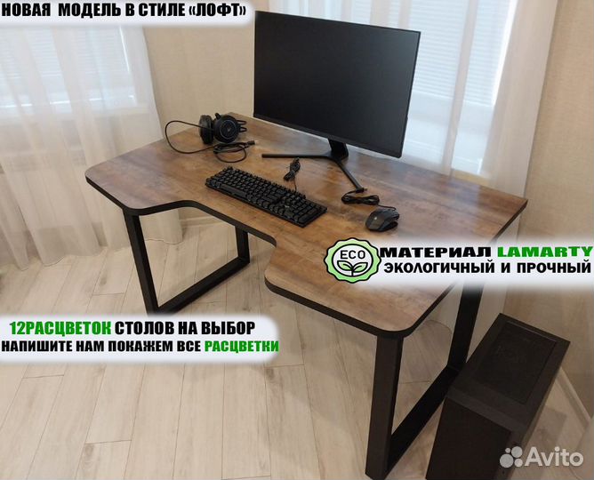 Игровой компьютерный стол новый с доставкой