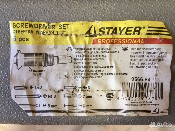 Ударная отвёртка