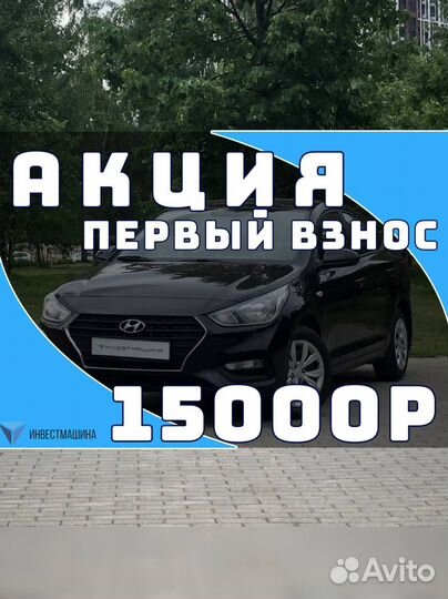 Аренда авто с выкупом hyundai solaris солярис АКПП