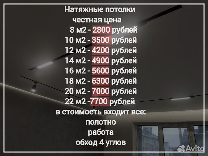 Натяжные потолки