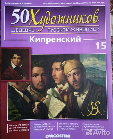 Кипренский. Журнал N15