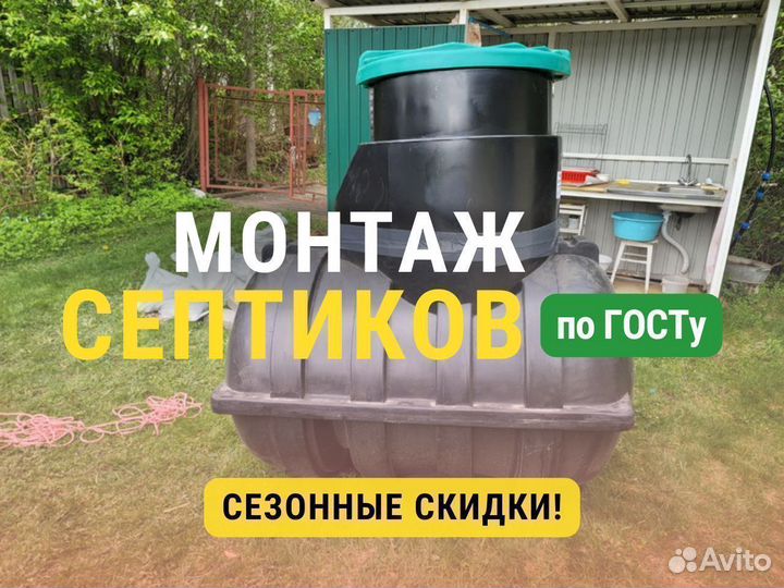 Септик для дома и дачи