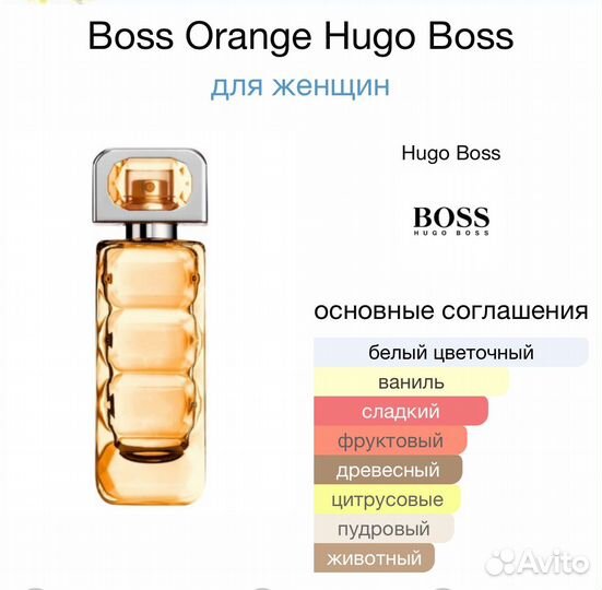 Парфюм Boss Orange Hugo Boss 30 мл оригинал