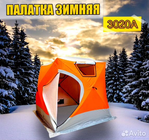Палатка зимняя для рыбалки и бани