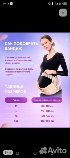 Бандаж для беременных и после родов