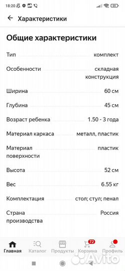 Детский стол и стул