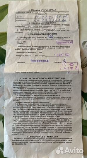 Гигрометр психрометрический вит 2