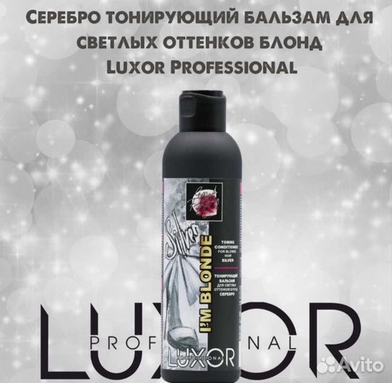 Профессиональный шампунь