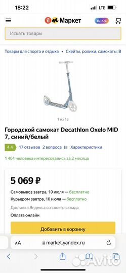 Самокат взрослый