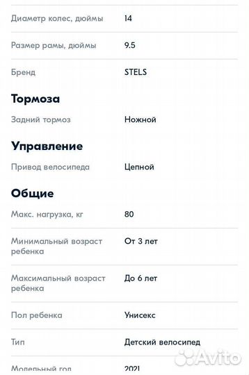Детский велосипед 14 дюймов бу