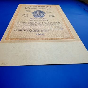 1924 и 1928 1р золотом