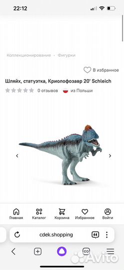Динозавр Schleich криолофозавр