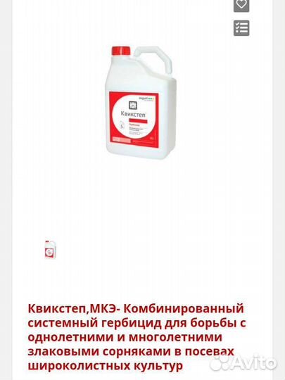 Квикстеп гербицид