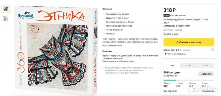 Пазл Этника 