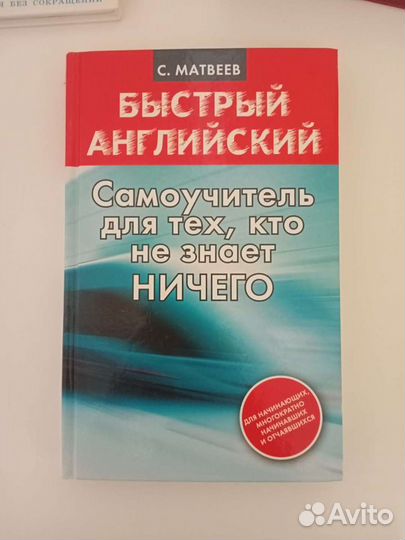 Английский язык самоучитель